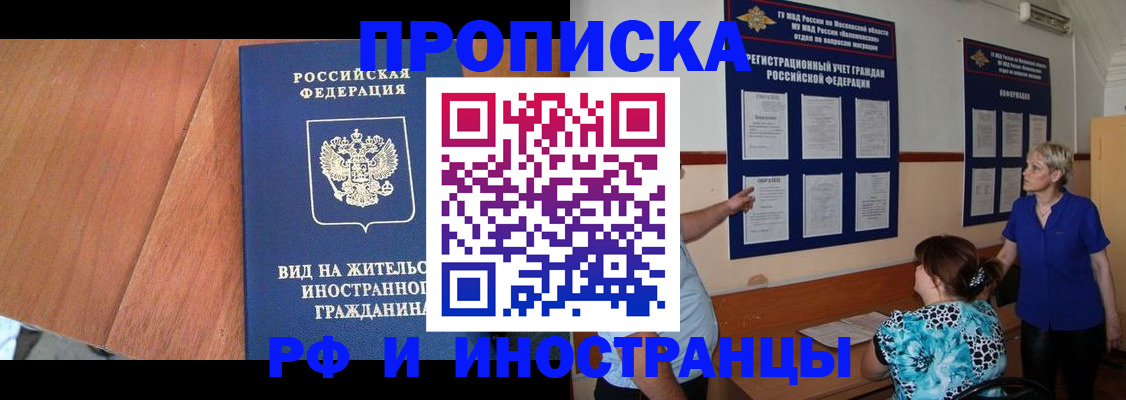 временная регистрация для всех в Приволжске