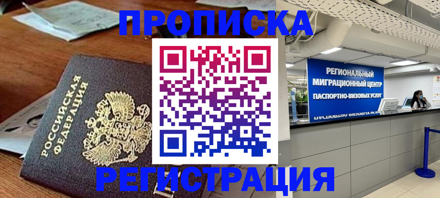 временная прописка в Приволжске