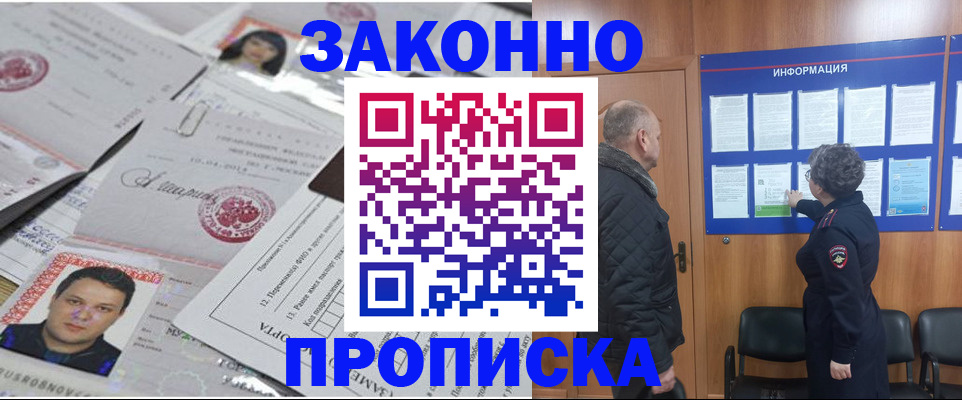 купить прописку в Приволжске